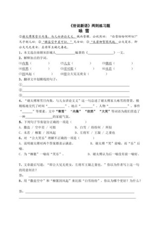 古诗世说新语二则试卷考点如何？