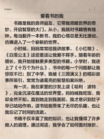 我爱读书的作文四百字