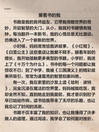 我爱读书的作文四百字