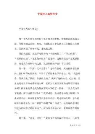 平等，理想照进现实，如何破题？