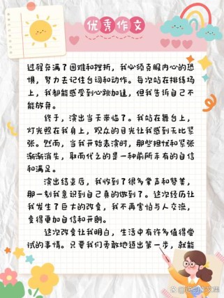 我的改变初中作文