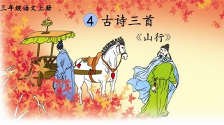 古诗课件怎么做PPT？30字内！