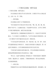 二年级下册课后反思如何提升教学效果？