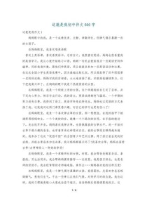 这就是我600字男生