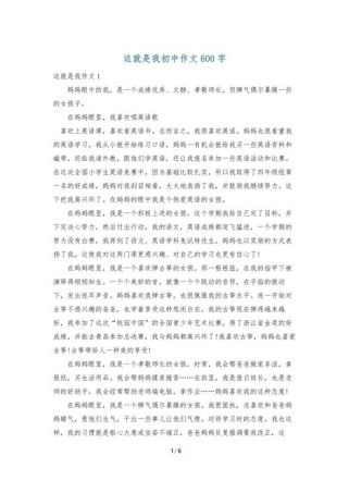 这就是我600字男生