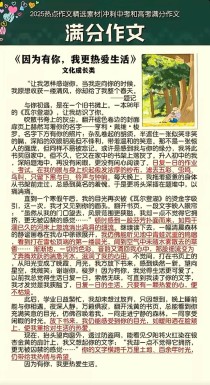 2025热点作文素材，哪些话题更易引发共鸣？