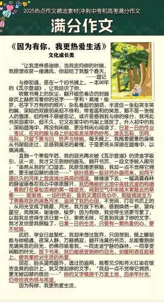 2025热点作文素材，哪些话题更易引发共鸣？
