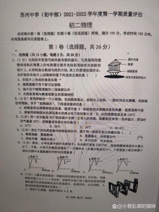 八年级上册物理期末测试卷，考点有哪些？