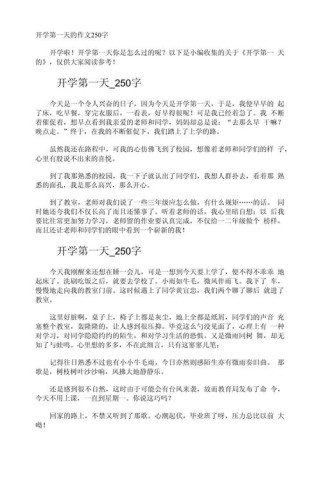 开学第一天的心情，是期待还是忐忑？