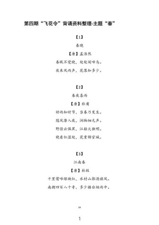 初一和初二的春天古诗