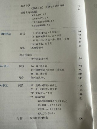 新人教版七年级语文目录有何变化与特点？