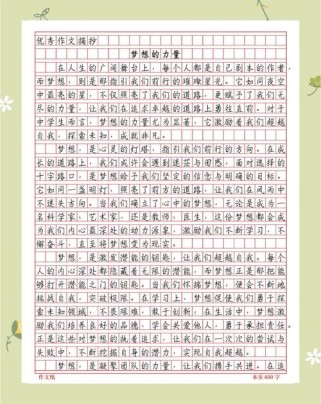 初中梦想作文500字，梦想是什么模样？