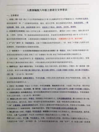 八年级上册语文文学常识有哪些重点？
