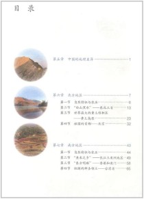 人教版八年级地理下册重点难点解析？