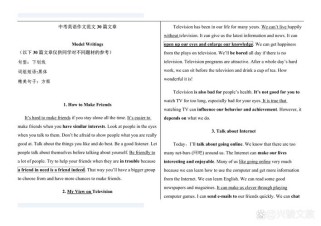 江苏省中考英语作文如何拿高分？