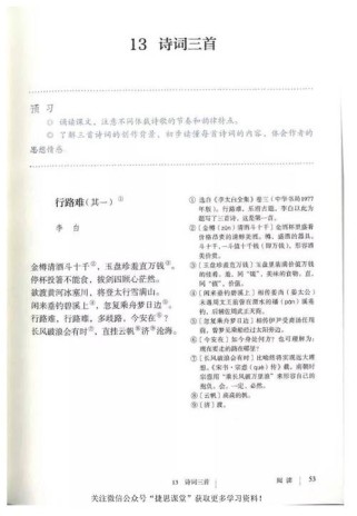 北师大九上语文教材有何独特教学价值？