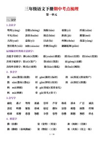 三年级语文期中复习，重点难点怎么抓？
