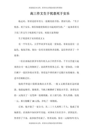 忧患与安乐，如何决定人生成败？