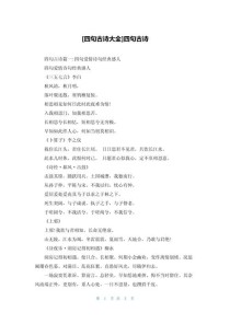 必背四句古诗，哪四句最该背？