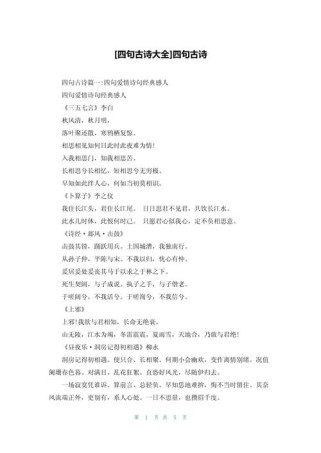 必背四句古诗，哪四句最该背？