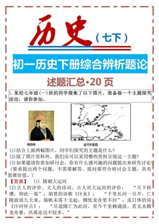 七年级下册历史教材有何核心教学要点？