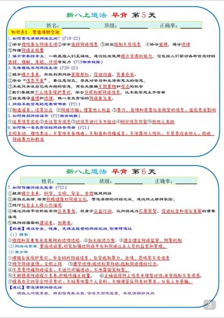 八年级政治人教版上册核心考点有哪些？