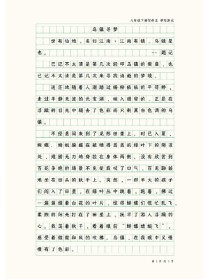 八年级下册五单元作文该怎么写？