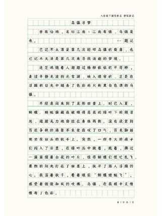 八年级下册五单元作文该怎么写？