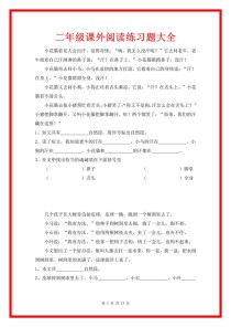 二年级语文阅读题怎么做？