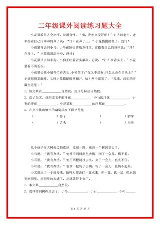 二年级语文阅读题怎么做？