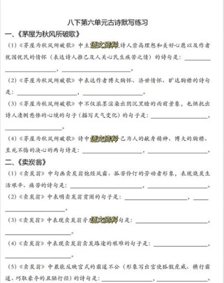 人教版八下古诗文默写常考哪些篇目？