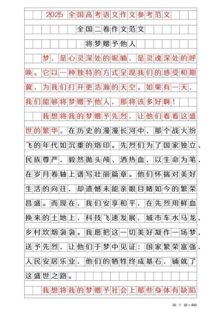 浙江2025满分作文凭什么得满分？