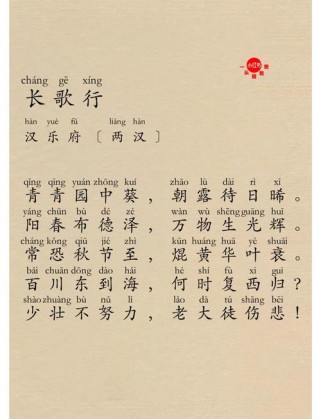 长歌行古诗朗诵MP3哪里听？