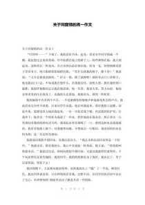 高一必修一语文作文如何写出彩？