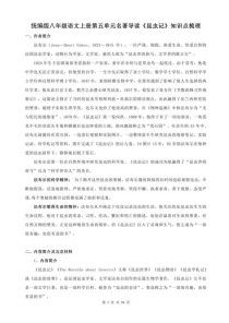 八年级上册语文5单元核心考点有哪些？