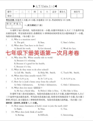 金考卷七年级下册英语