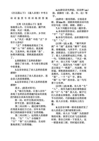 中考古诗词阅读题答案怎么找？