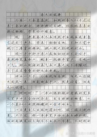 初中作文春天的故事