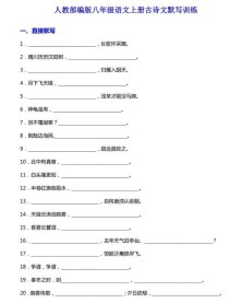 新八上语文古诗文默写