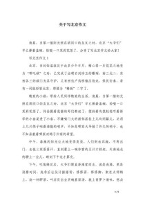 北京语文作文题有何命题趋势与备考启示？