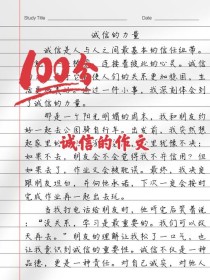 关于真诚的作文素材