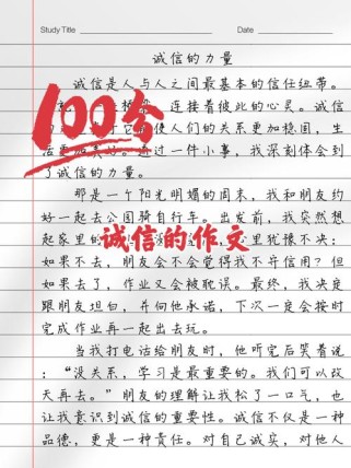 关于真诚的作文素材