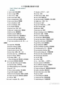 八年级下册英语重点短语有哪些？