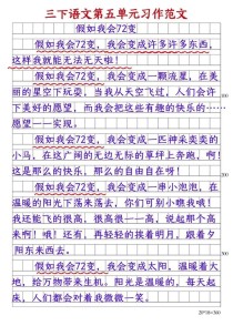 作文假如我会七十二变
