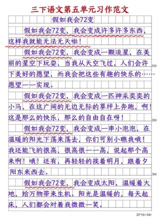 作文假如我会七十二变