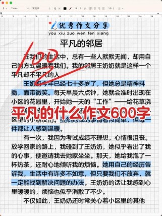 有关平凡的材料作文