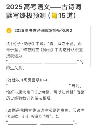 2025预测古诗默写