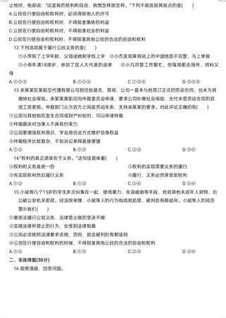 七年级下册政治期中试卷及答案哪里有？