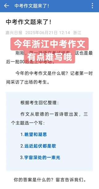 2025浙江作文题，会是什么？