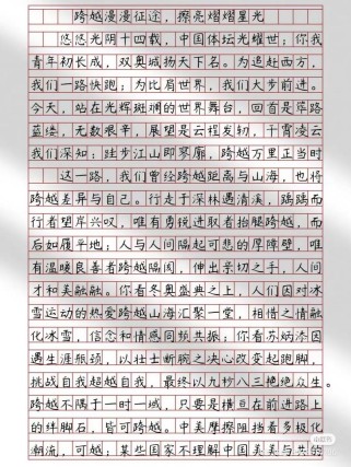 踏上初二的征途作文